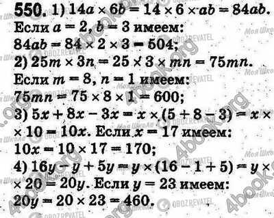 ГДЗ Математика 5 клас сторінка 550
